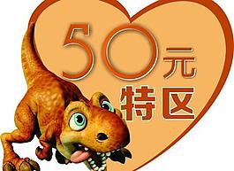 冰河世紀 吊旗特價區圖片