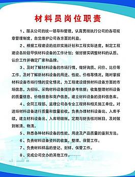 崗位職責展板圖片