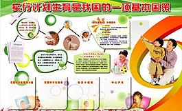 计生展板图片