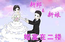 婚慶展板圖片