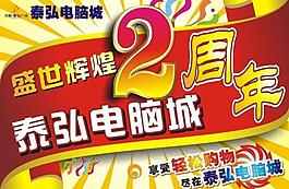 電腦城 商場吊旗圖片