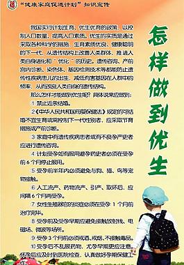计生展板图片