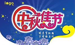 中秋節(jié)吊旗圖片