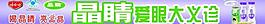 愛眼大義診展板圖片