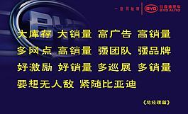 比亞迪展板圖片