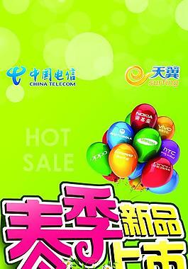 春季新品上市吊旗圖片
