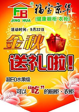 福寶京華吊旗圖片