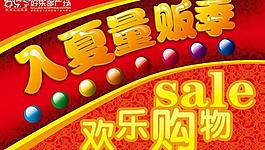 入夏量販季吊旗圖片
