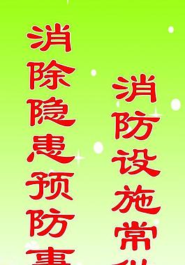 安全展板圖片