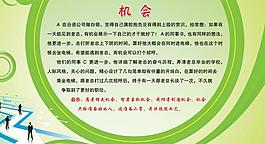 企業(yè)機(jī)會(huì)廣告展板圖片