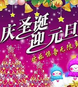 慶圣誕 迎元旦吊旗圖片