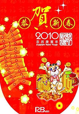 2010春節吊旗 豎式圖片