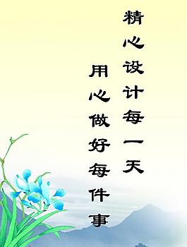 名言警句展板圖片