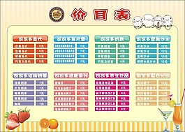 可愛奶茶價目表