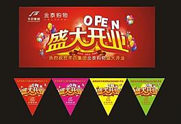 盛大開業(yè) 吊旗圖片