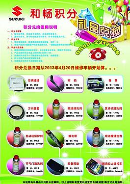 展板 積分 兌換圖片