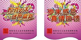 好好先生活動吊旗圖片