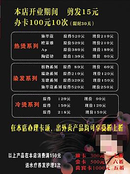 美發(fā)展板圖片
