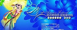 2009中秋節(jié)吊旗圖片