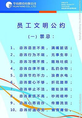 員工文明公約展板圖片