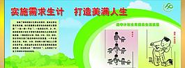 計(jì)劃生育宣傳展板圖片