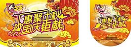 中秋國慶主題吊旗圖片