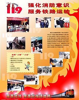 消防展板圖片