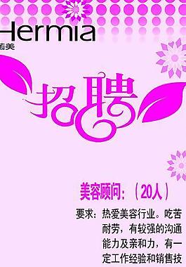美容店招聘展板圖片