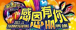 感恩節(jié)吊旗圖片