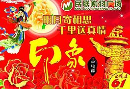 2010中秋吊旗圖片