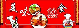 熟食美味 展板圖片
