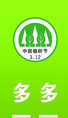 312植樹節(jié)吊旗設(shè)計(jì)圖片