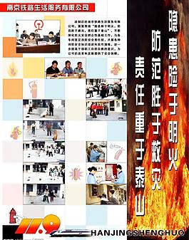 消防展板圖片