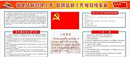 黨建展板圖片