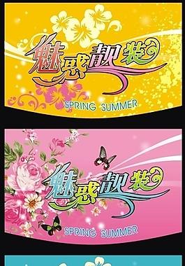 服裝店宣傳吊旗圖片