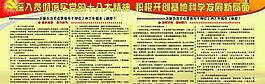 十八大精神展板圖片