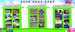 校园文化展板图片