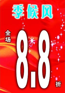 紅色底圖 商場吊旗 pop圖片