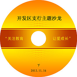 主題沙龍