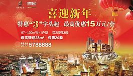 新春特惠展板图片