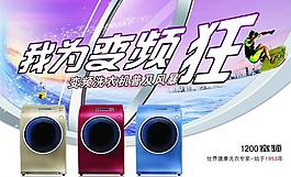 變頻洗衣機吊旗圖片