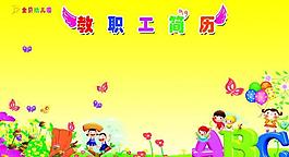 幼兒園展板圖片