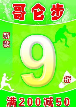 pop 商場吊旗 海報(bào) 綠色底圖圖片