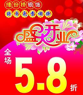 銀飾開業(yè)吊旗圖片