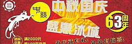 國慶中秋海報吊旗圖片