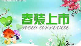 春天吊旗(春裝上市)圖片