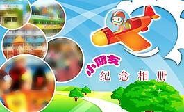 幼兒園展板圖片