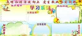 學(xué)習(xí)園地展板圖片