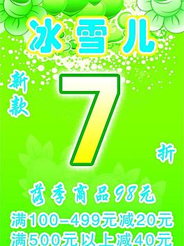 綠色底圖 商場 pop 吊旗圖片