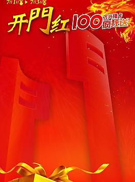 開門紅 吊旗 背景圖片
